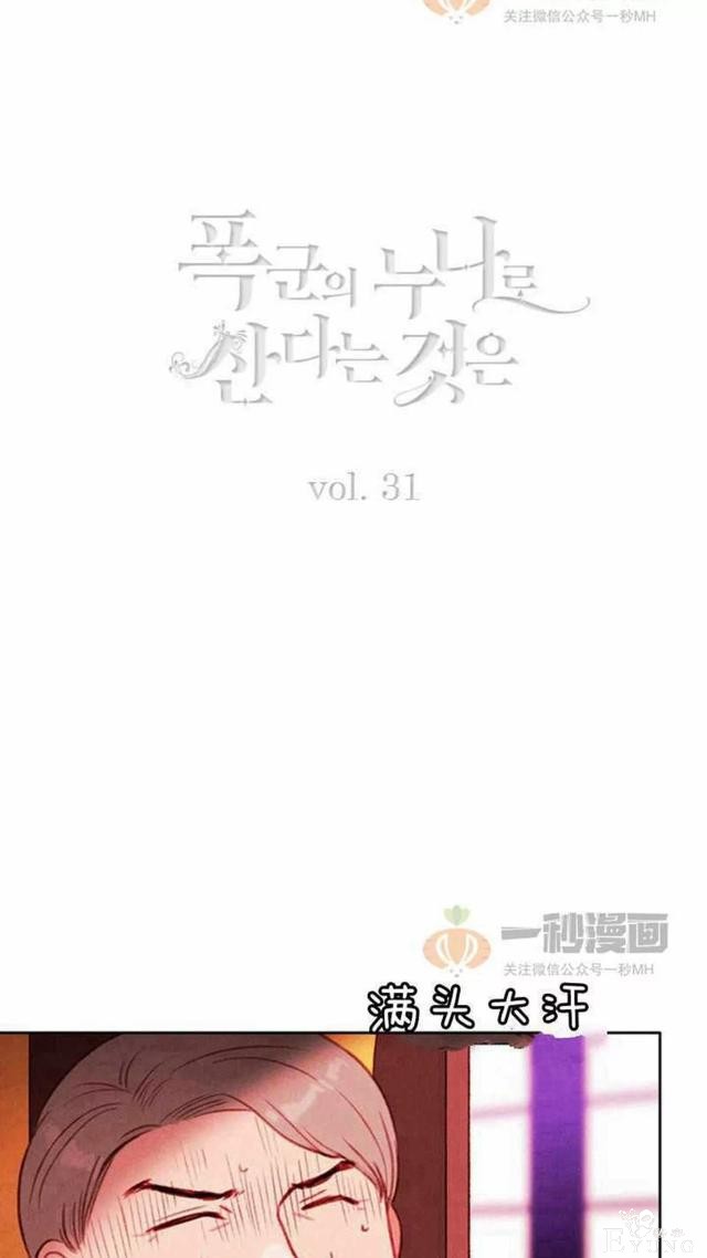 漫画：韩漫-成为暴君姐姐的生存法则 31-2.jpg
