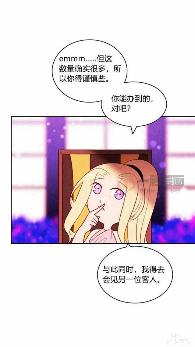 漫画：韩漫-成为暴君姐姐的生存法则 31-5.jpg