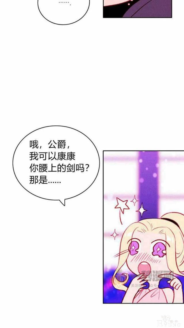 漫画：韩漫-成为暴君姐姐的生存法则 31-14.jpg