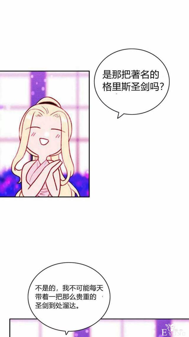 漫画：韩漫-成为暴君姐姐的生存法则 31-15.jpg