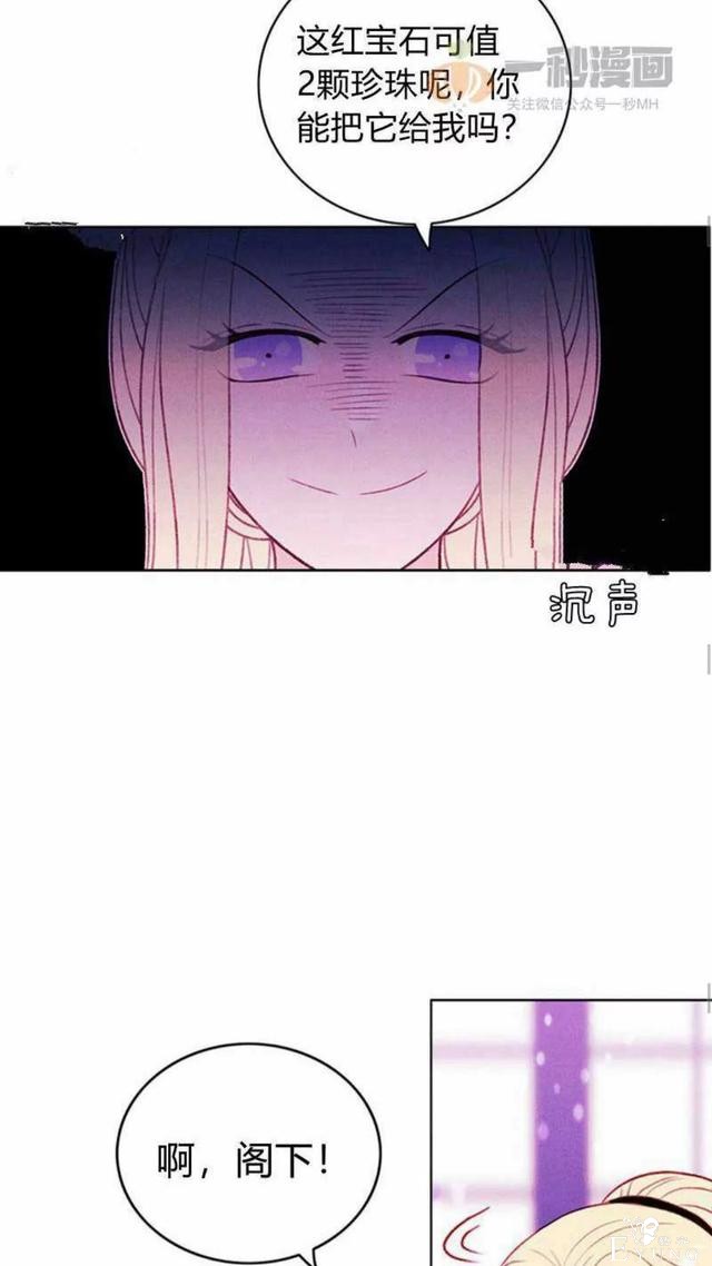 漫画：韩漫-成为暴君姐姐的生存法则 31-28.jpg