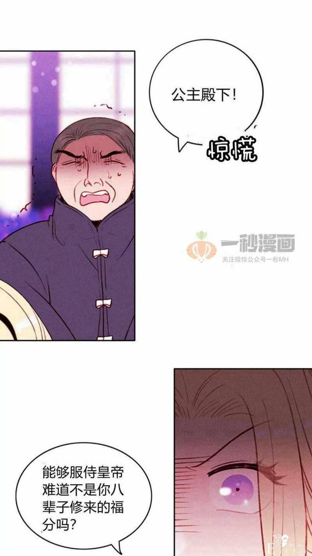 漫画：韩漫-成为暴君姐姐的生存法则 31-37.jpg