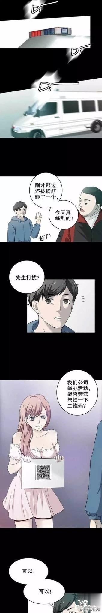 「细思极恐」这个故事告诉我们，路边的二维码不要随便乱扫-6.jpg