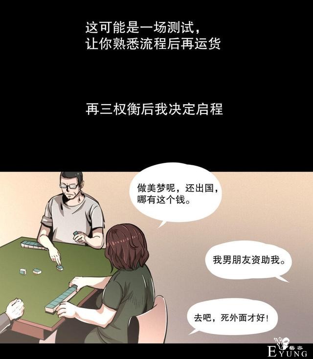 漫画：悬疑漫画- 箱子-47.jpg