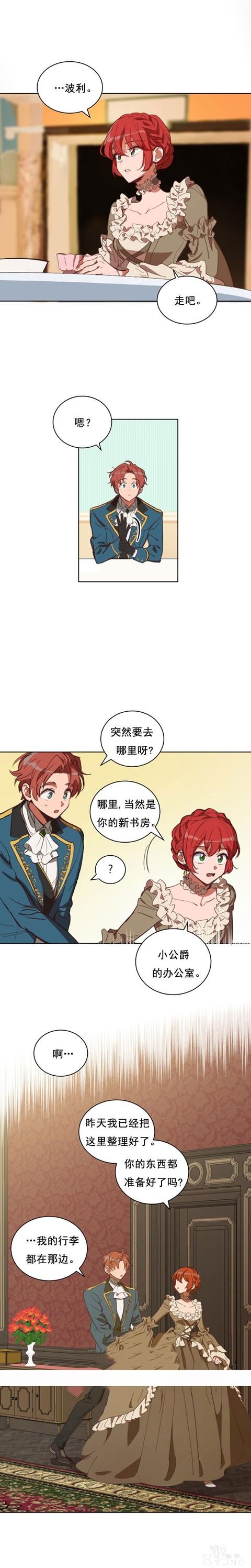 漫画：韩漫-恋上恶龙的女骑士6-2.jpg