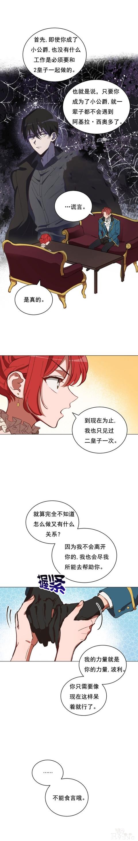 漫画：韩漫-恋上恶龙的女骑士6-10.jpg