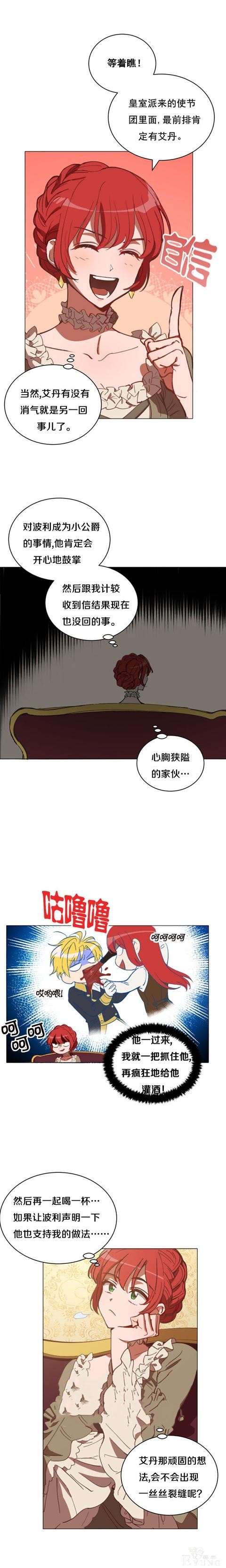 漫画：韩漫-恋上恶龙的女骑士6-13.jpg