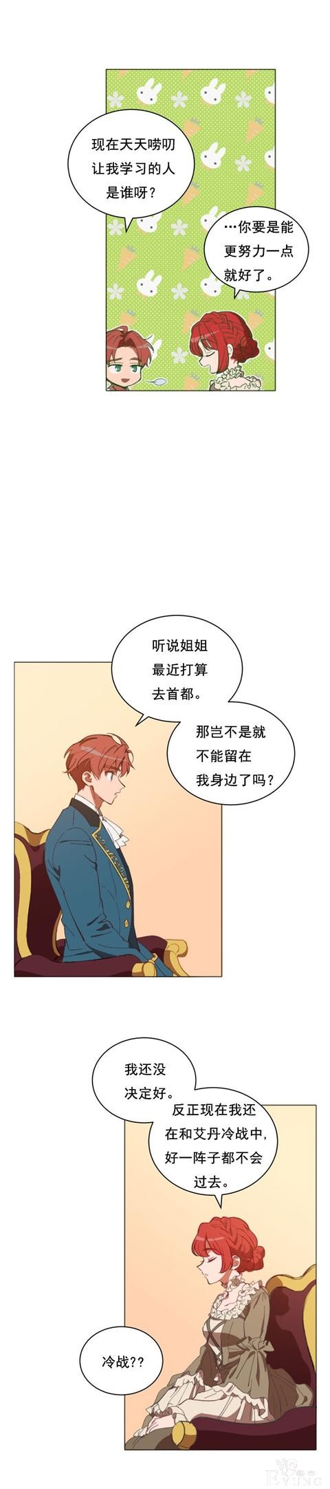 漫画：韩漫-恋上恶龙的女骑士6-11.jpg
