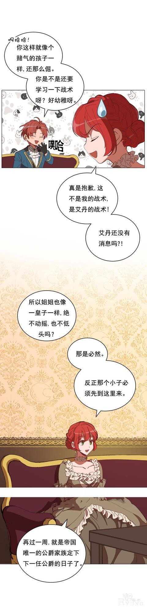 漫画：韩漫-恋上恶龙的女骑士6-12.jpg