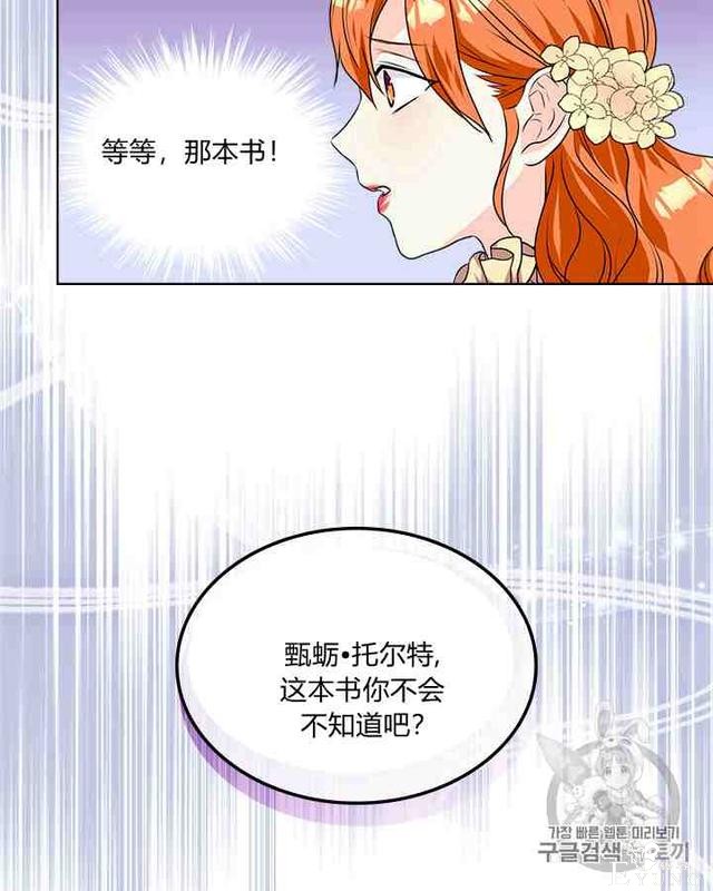 漫画：韩漫-反派女主的美德30-29.jpg