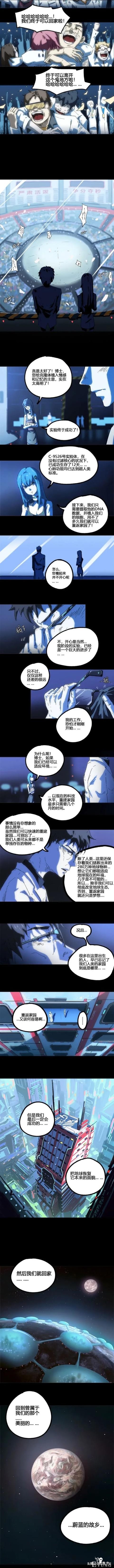 「精彩漫画」科幻版楚门世界-9.jpg