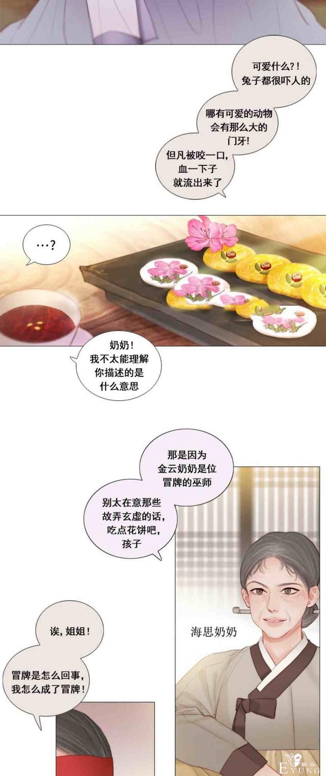 漫画：韩漫-黑色冬季 1-28.jpg