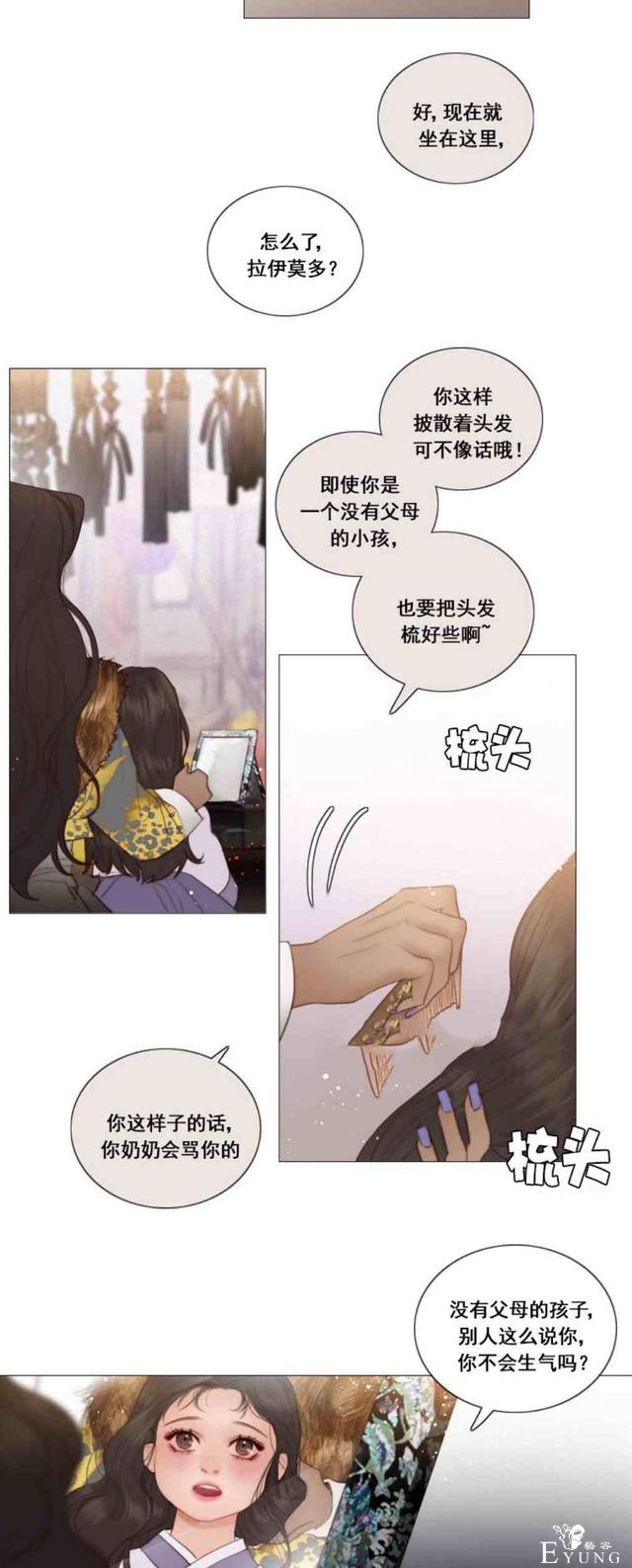 漫画：韩漫-黑色冬季 1-33.jpg