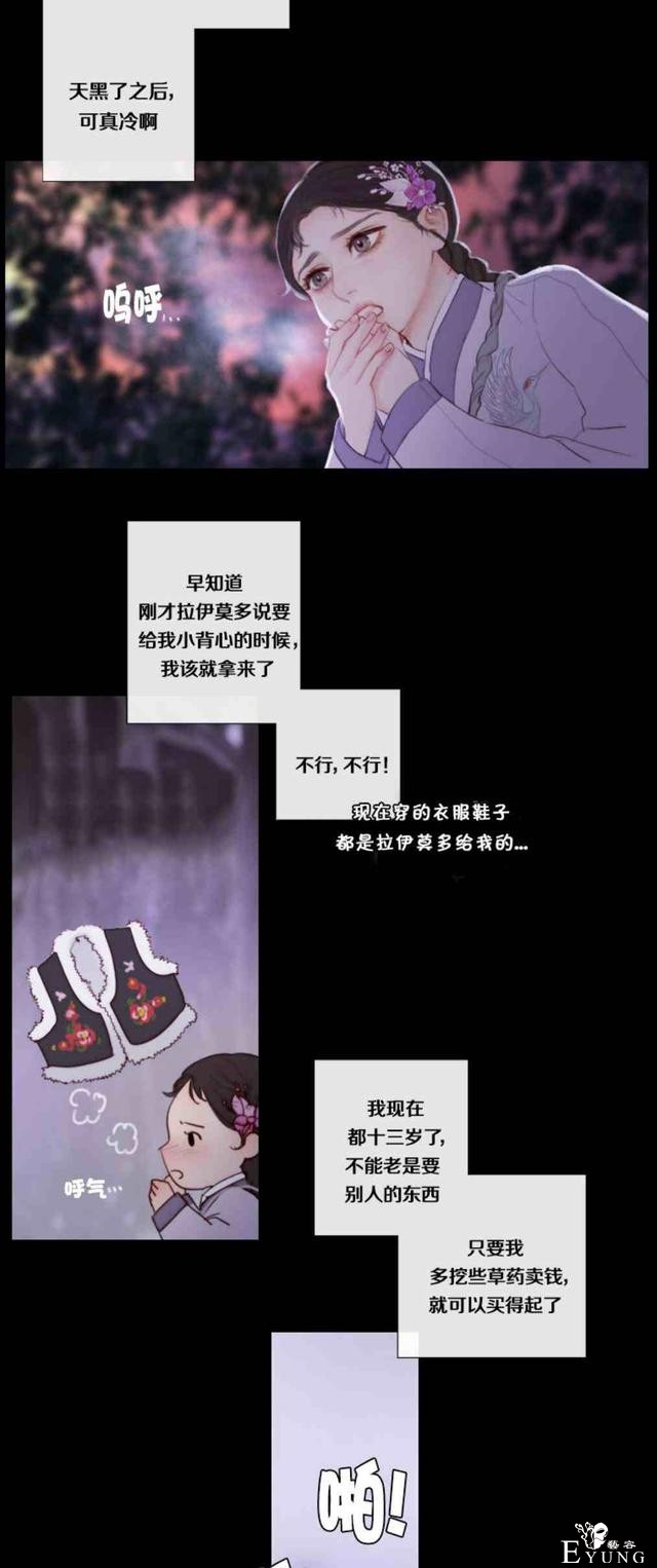 漫画：韩漫-黑色冬季 1-42.jpg