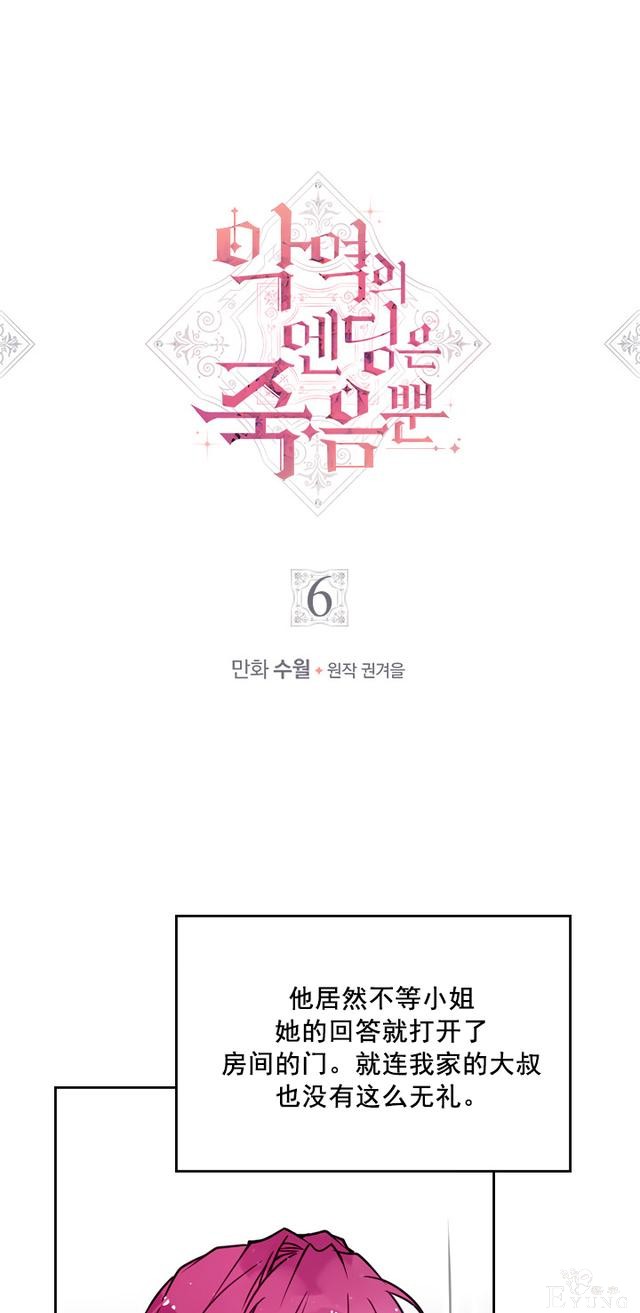 漫画：韩漫-反派女主的结局只有死亡6-1.jpg