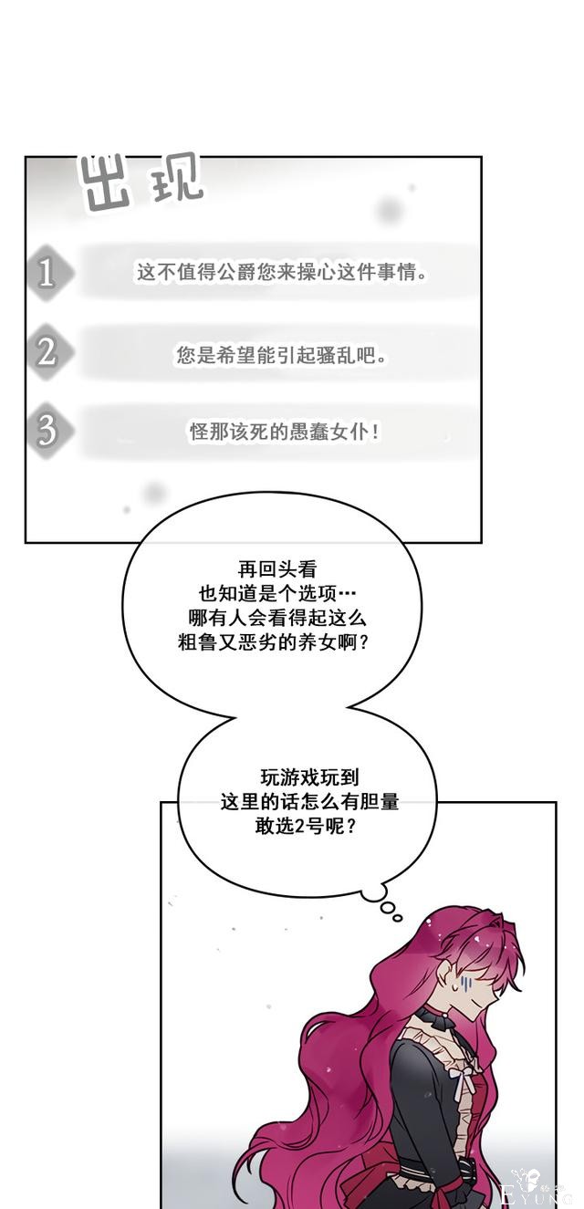漫画：韩漫-反派女主的结局只有死亡6-19.jpg