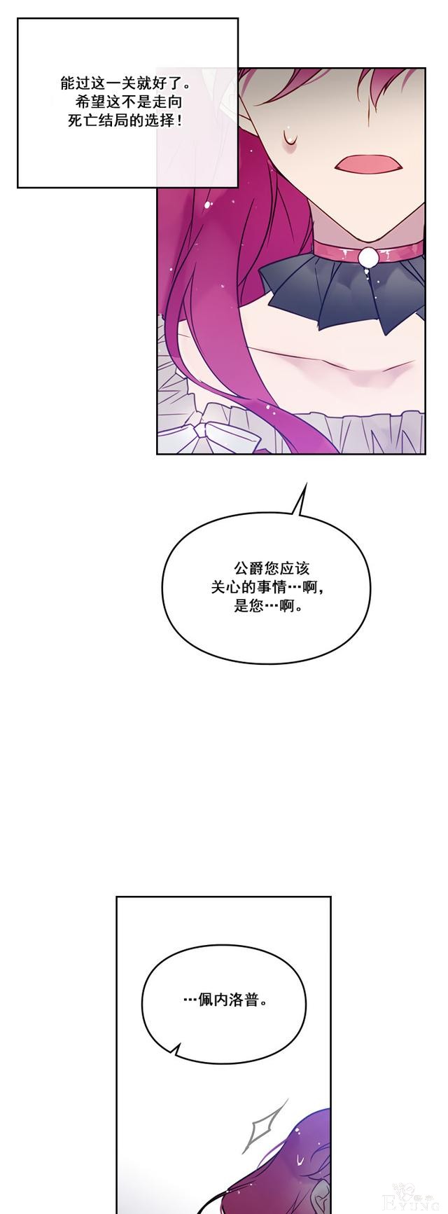 漫画：韩漫-反派女主的结局只有死亡6-23.jpg