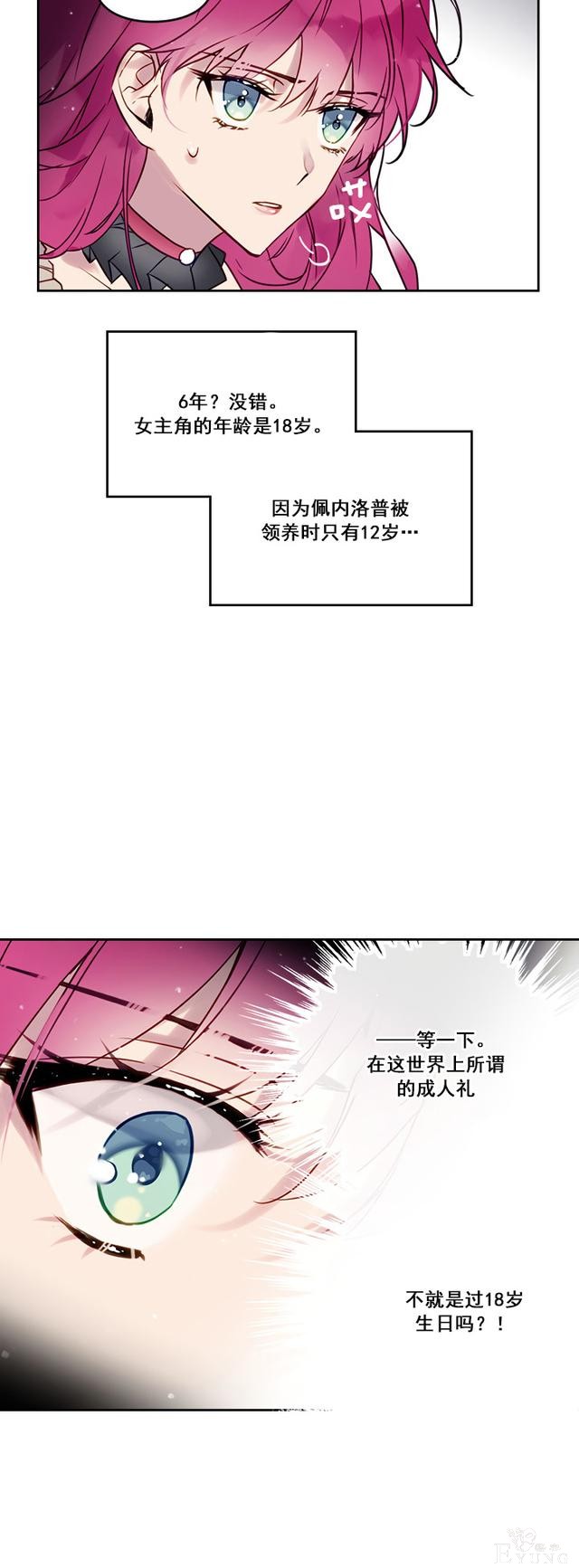 漫画：韩漫-反派女主的结局只有死亡6-25.jpg
