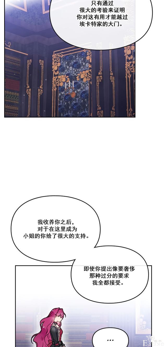 漫画：韩漫-反派女主的结局只有死亡6-27.jpg