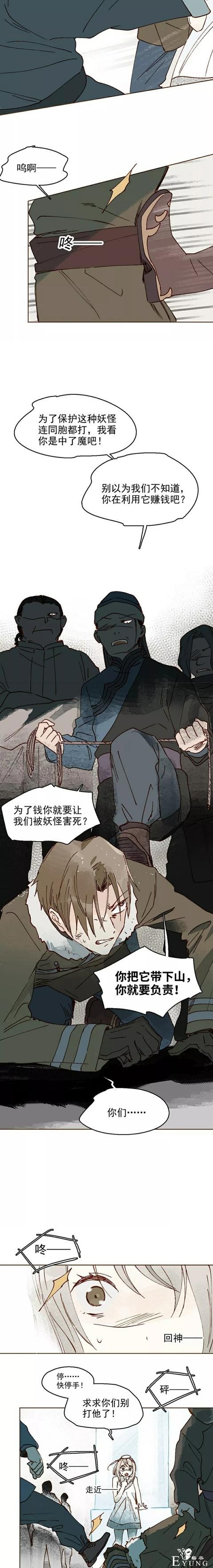 「精彩中篇漫画」雪女(完)-4.jpg