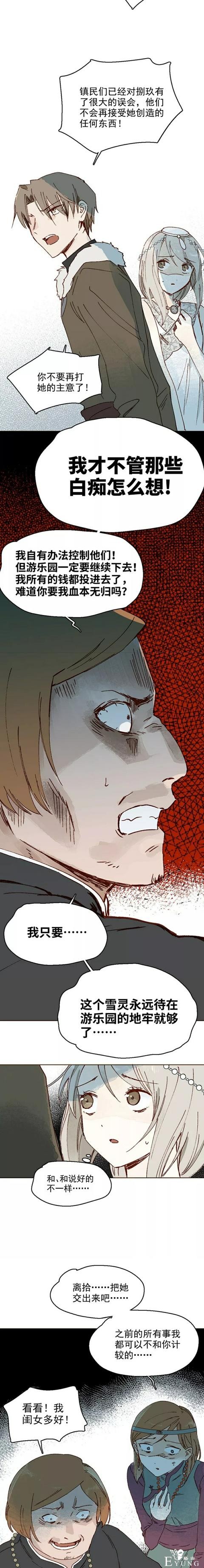 「精彩中篇漫画」雪女(完)-14.jpg
