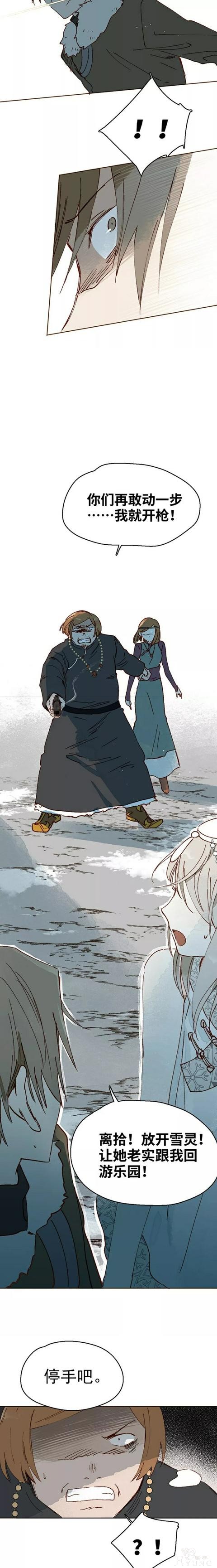 「精彩中篇漫画」雪女(完)-13.jpg