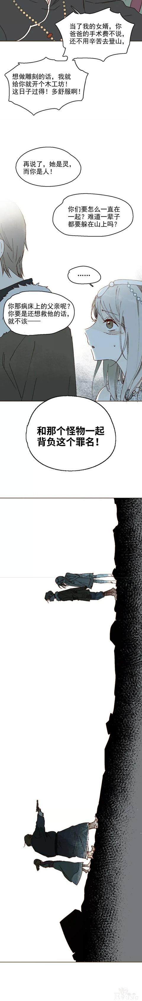 「精彩中篇漫画」雪女(完)-15.jpg