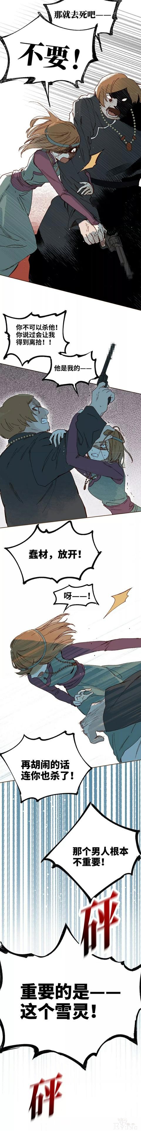 「精彩中篇漫画」雪女(完)-21.jpg