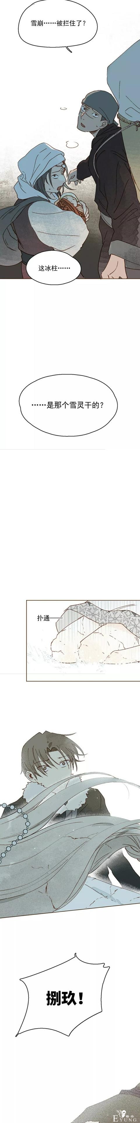 「精彩中篇漫画」雪女(完)-34.jpg