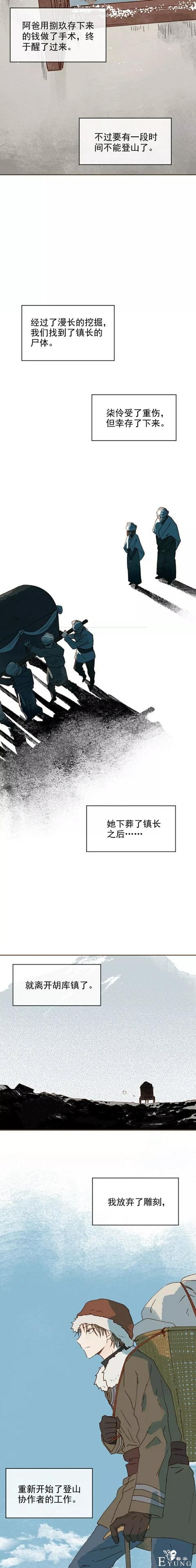 「精彩中篇漫画」雪女(完)-42.jpg