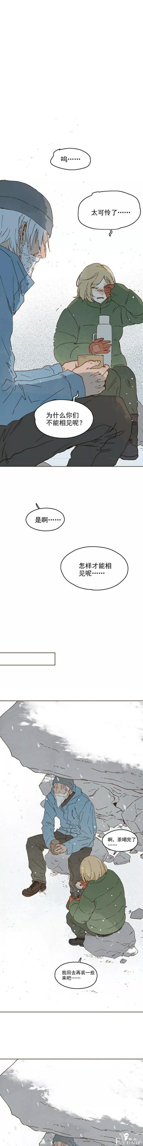 「精彩中篇漫画」雪女(完)-44.jpg