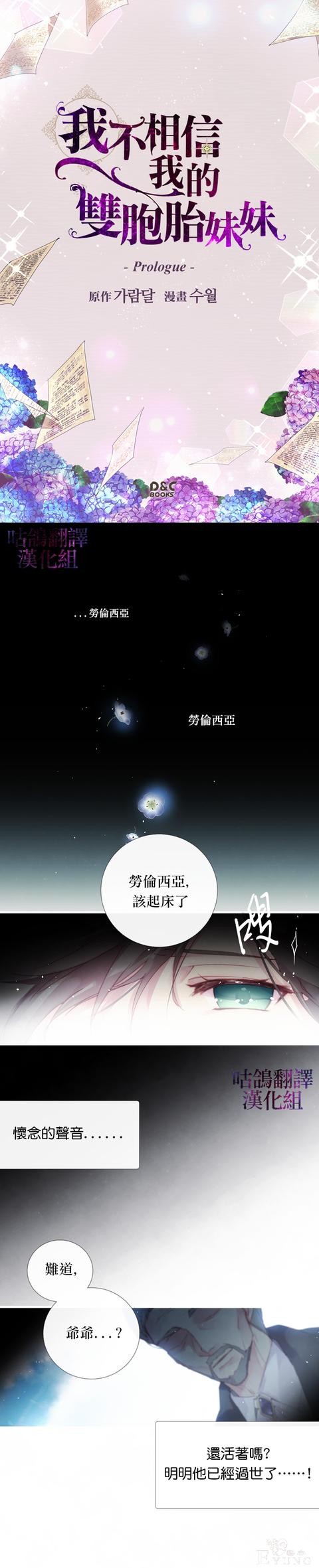 漫画：韩漫-我不相信我的双胞胎妹妹宣传漫-1.jpg