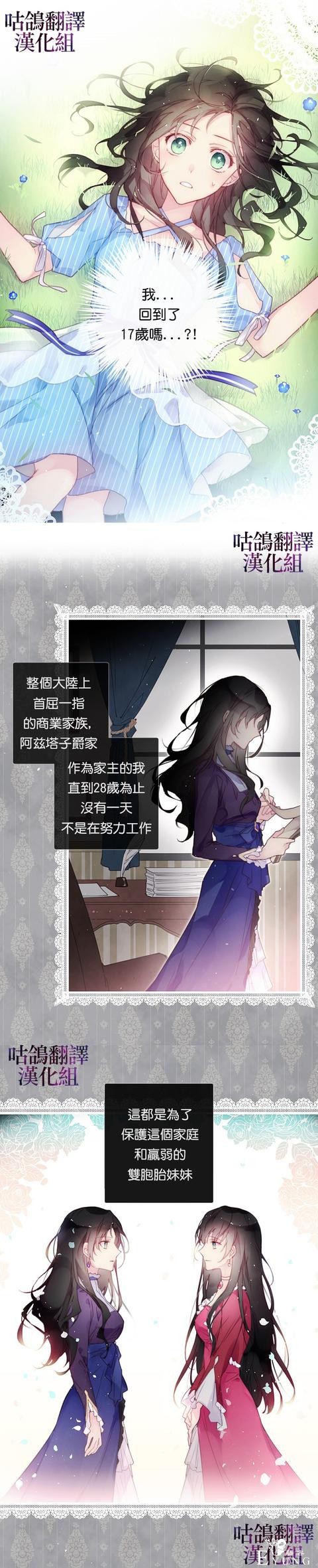 漫画：韩漫-我不相信我的双胞胎妹妹宣传漫-2.jpg