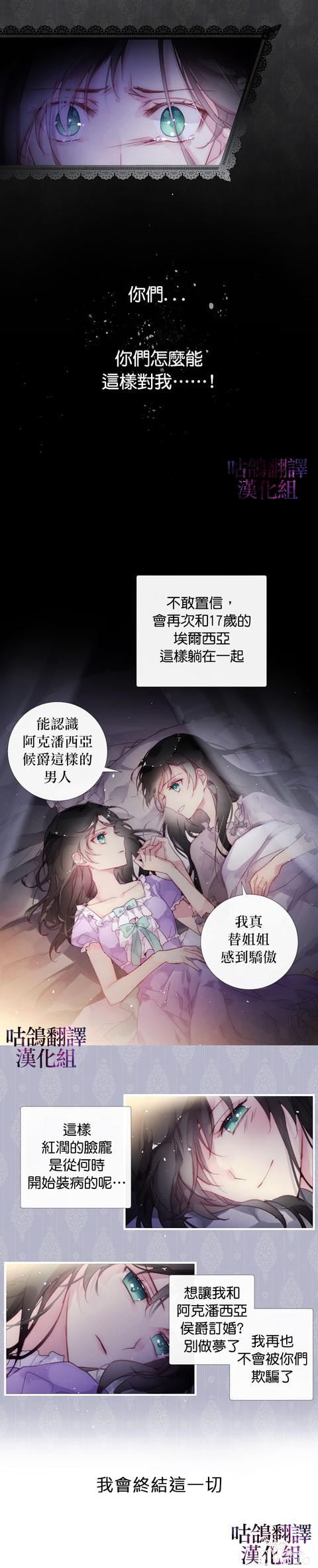 漫画：韩漫-我不相信我的双胞胎妹妹宣传漫-4.jpg
