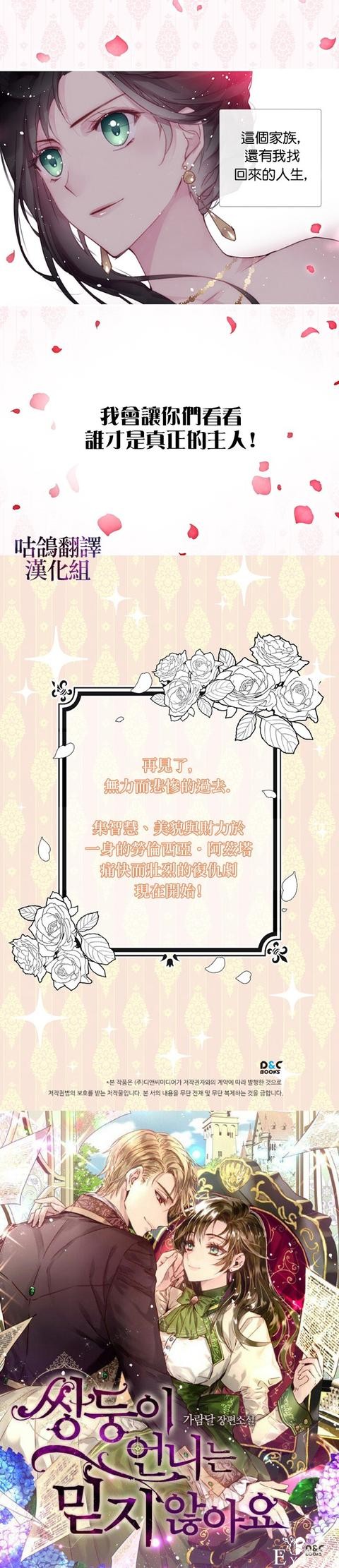 漫画：韩漫-我不相信我的双胞胎妹妹宣传漫-9.jpg