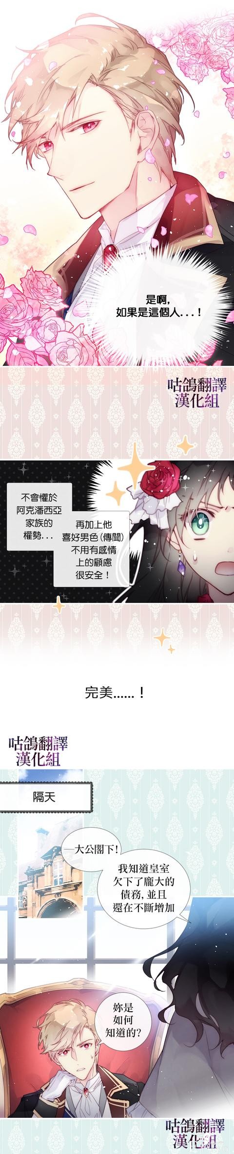 漫画：韩漫-我不相信我的双胞胎妹妹宣传漫-7.jpg