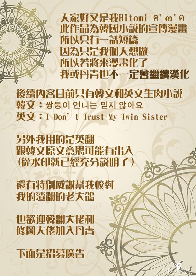 漫画：韩漫-我不相信我的双胞胎妹妹宣传漫-10.jpg