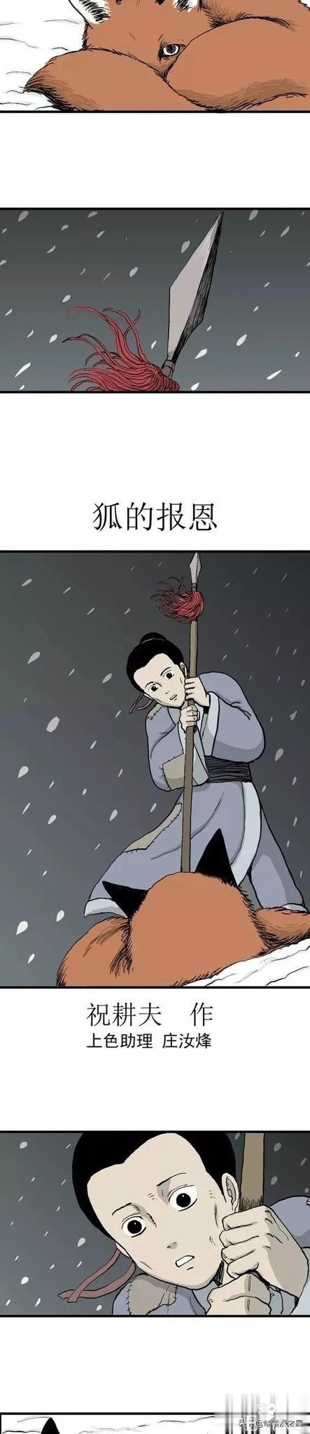 「祝耕夫」狐的报恩-4.jpg