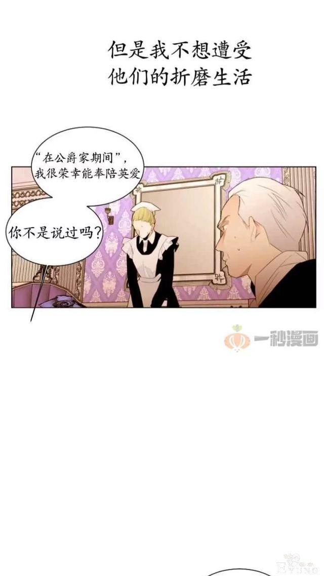 漫画：韩漫-重生千金的无趣生活 4-55.jpg