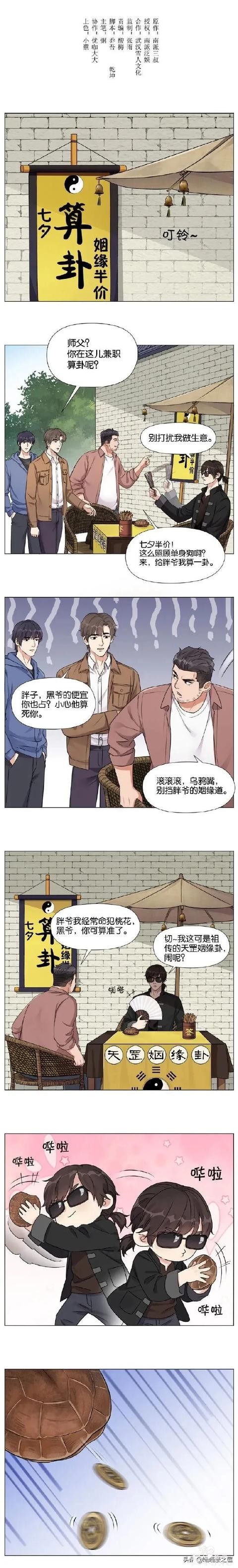 「盗墓笔记」烂桃花-1.jpg