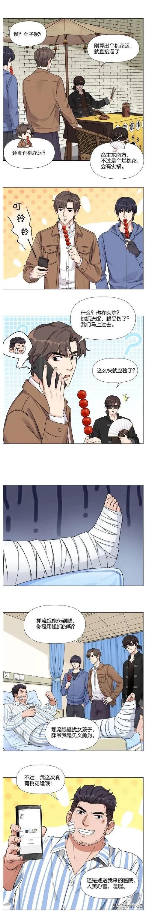 「盗墓笔记」烂桃花-2.jpg