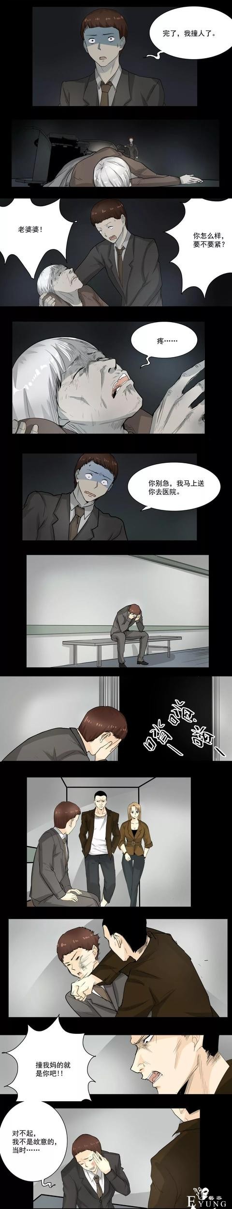 人性漫画《碰瓷》年迈的轮椅老太太却身不由己上马路碰瓷-2.jpg