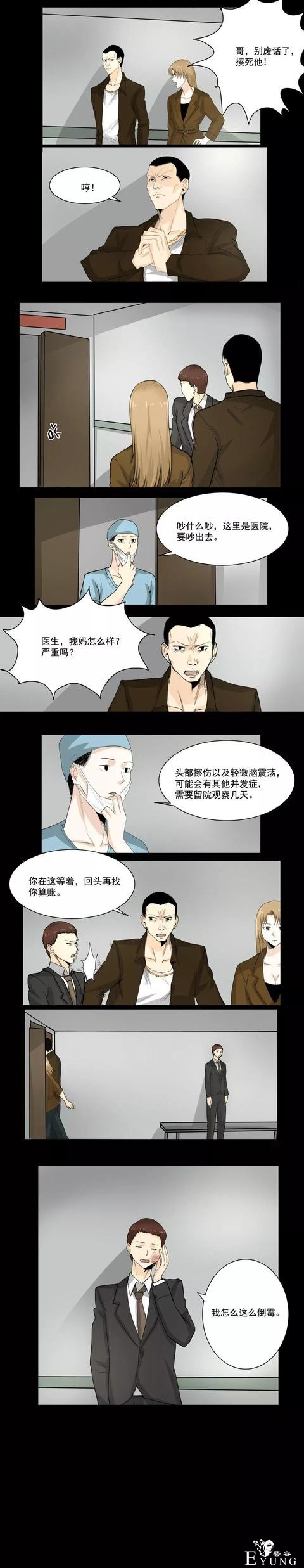 人性漫画《碰瓷》年迈的轮椅老太太却身不由己上马路碰瓷-3.jpg