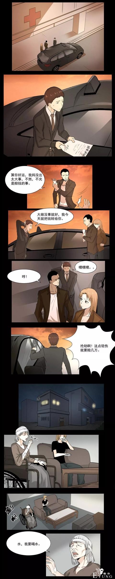 人性漫画《碰瓷》年迈的轮椅老太太却身不由己上马路碰瓷-4.jpg