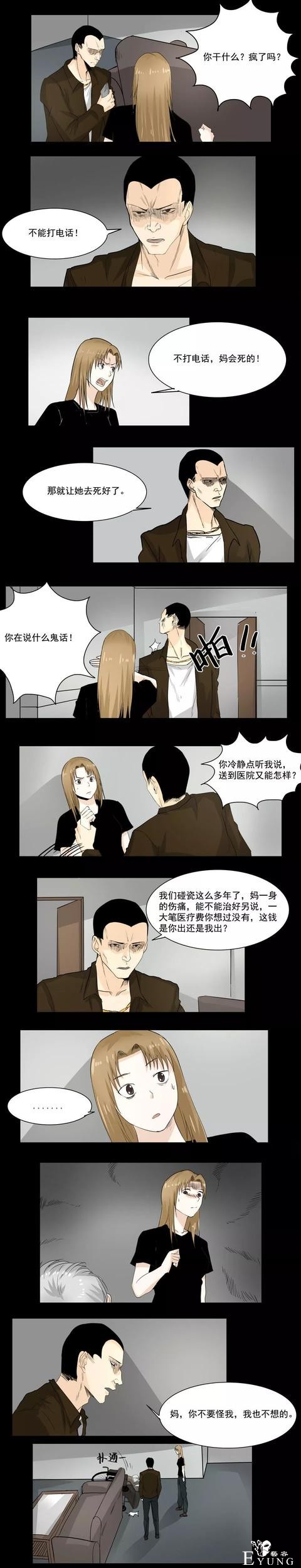 人性漫画《碰瓷》年迈的轮椅老太太却身不由己上马路碰瓷-6.jpg