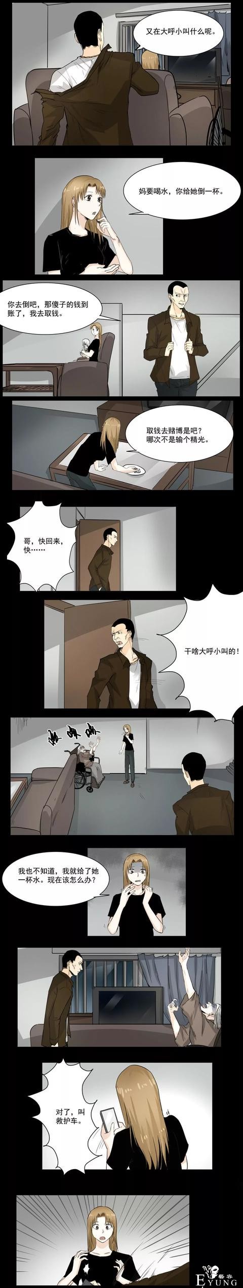 人性漫画《碰瓷》年迈的轮椅老太太却身不由己上马路碰瓷-5.jpg