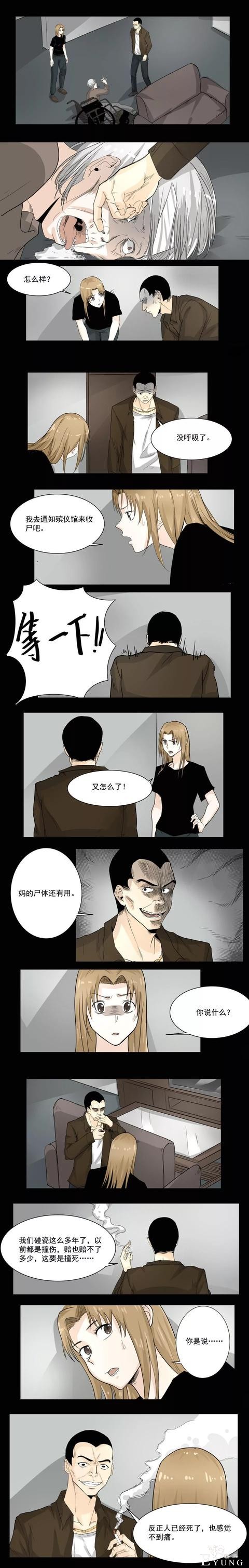 人性漫画《碰瓷》年迈的轮椅老太太却身不由己上马路碰瓷-7.jpg