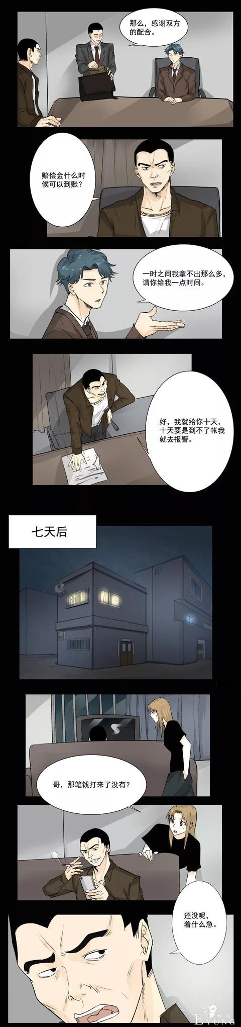 人性漫画《碰瓷》年迈的轮椅老太太却身不由己上马路碰瓷-10.jpg