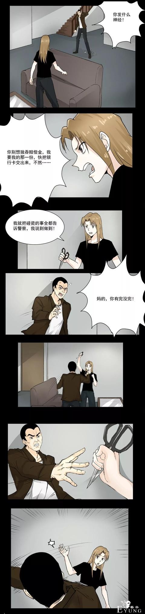 人性漫画《碰瓷》年迈的轮椅老太太却身不由己上马路碰瓷-13.jpg