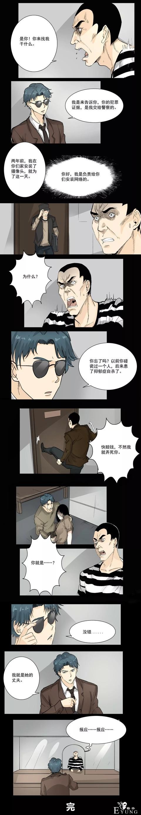 人性漫画《碰瓷》年迈的轮椅老太太却身不由己上马路碰瓷-17.jpg